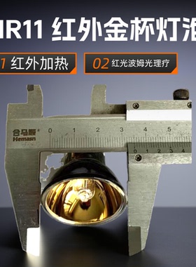 35mmMR11镀金杯灯12V20W50W75W100W 红外线加热灯泡 全反射灯杯