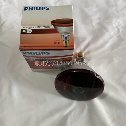 飞利浦红外线理疗灯泡 家用医用 加热取暖远红外线灯炮 100W 150W