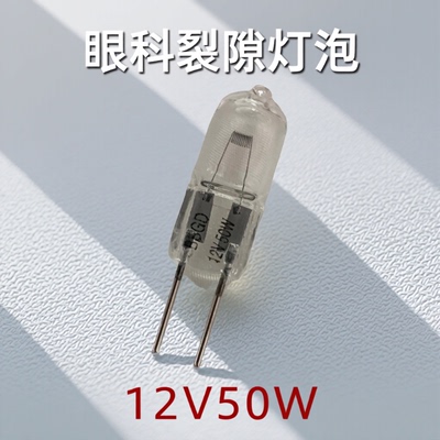 裂隙灯泡12V50W苏州六六YT2B/A