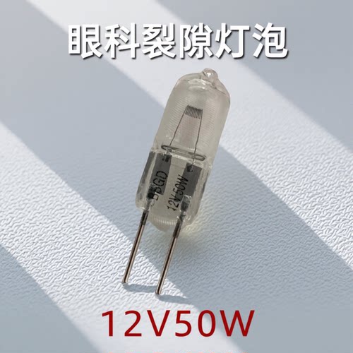 裂隙灯泡12V50W苏州六六YT2B/A