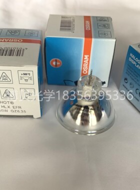 OSRAM欧司朗 HLX 64634 15V150W 电子胃镜肠镜  冷光源显微镜灯泡