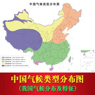 中国气候类型分布图全国地面气候特征教学海报地理知识学习装饰画