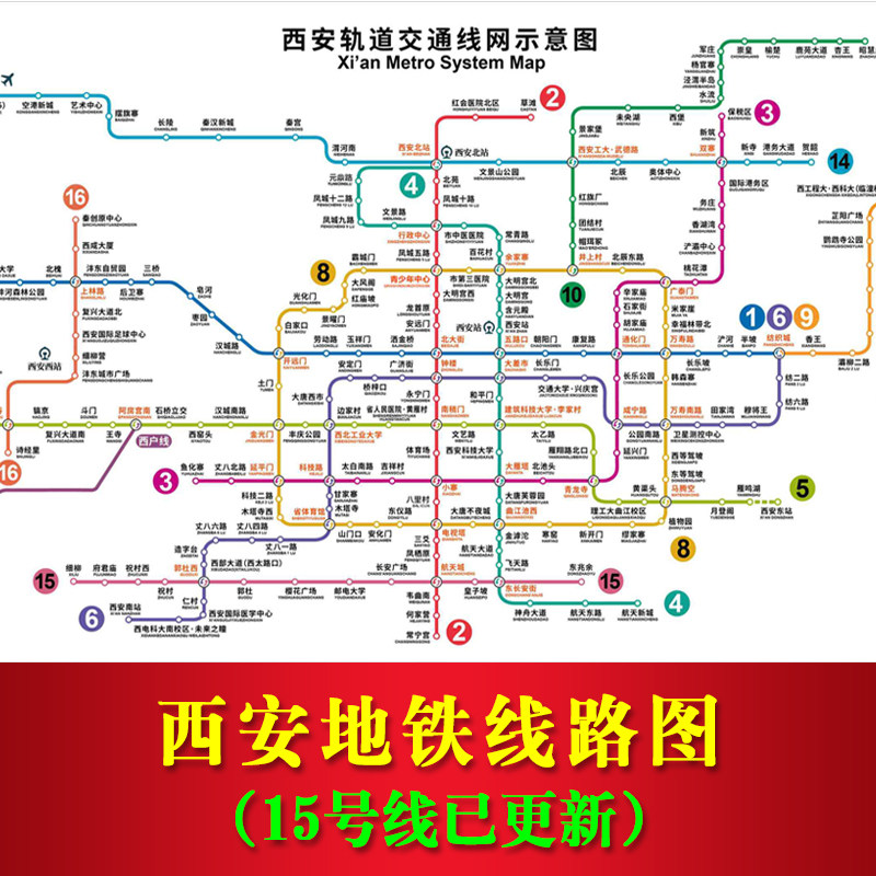 2026版西安地铁线路图轨道交通旅游出行换乘示意图海报含15号线