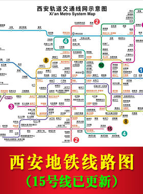 2026版西安地铁线路图轨道交通旅游出行换乘示意图海报含15号线