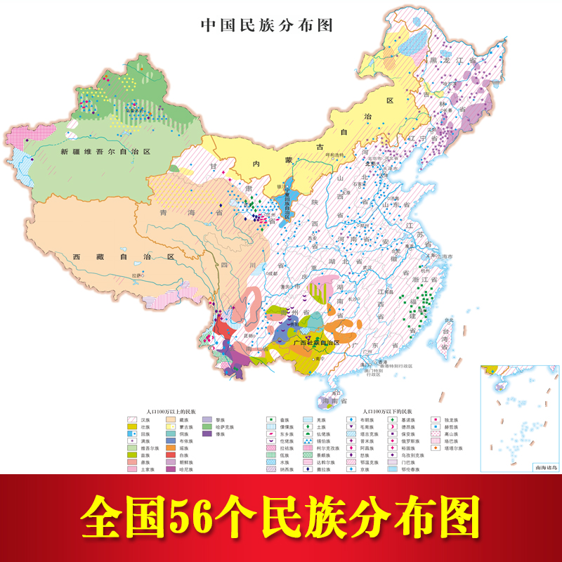 中国少数民族分布图 56个民族分布图 地理人口知识学习海报墙贴