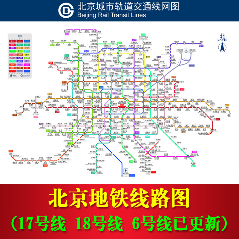 2026北京地铁线路图城市轨道交通换乘示意图旅游出行攻略海报墙贴,个性定制/设计服务/DIY,写真/海报印制,淘宝优惠券,粉丝福利购,淘宝优惠卷