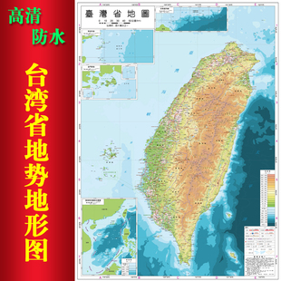 台湾省地势地形图河流山峰地貌地图周边岛屿分布图地理知识挂图
