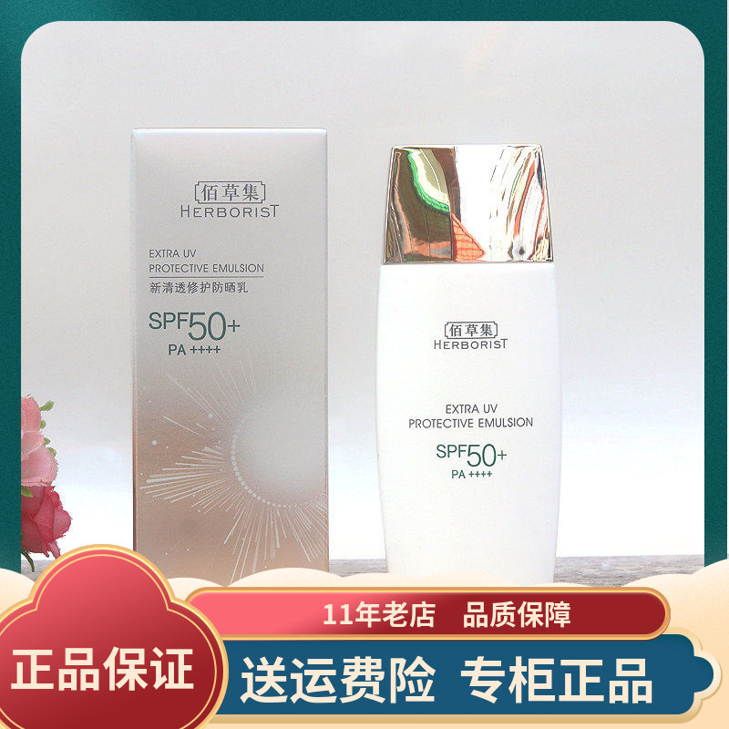 佰草集新清透修护防晒乳40mlspf50防晒霜隔离紫外线户外防水清爽