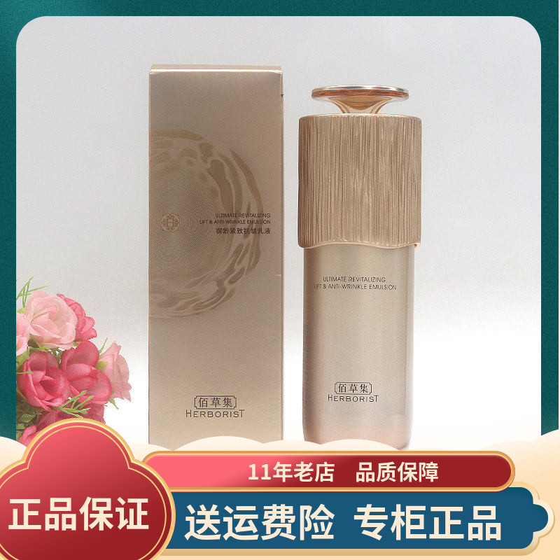 佰草集御龄紧致抗皱乳液补水保湿
