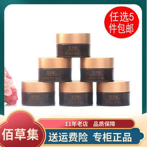 佰草集紫御龄至臻抚纹日霜10g 紧致抗皱淡纹修护保湿面霜中样正品
