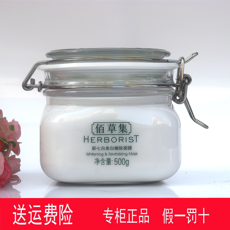 佰草集典萃新七白美白淡斑面膜5