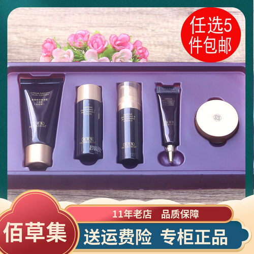 佰草集紫御龄至臻抚纹随心装御龄洁面菁华水精华液眼霜日霜中小样