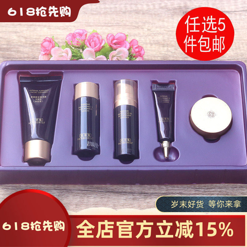 佰草集紫御龄至臻抚纹随心装御龄洁面菁华水精华液眼霜日霜中小样