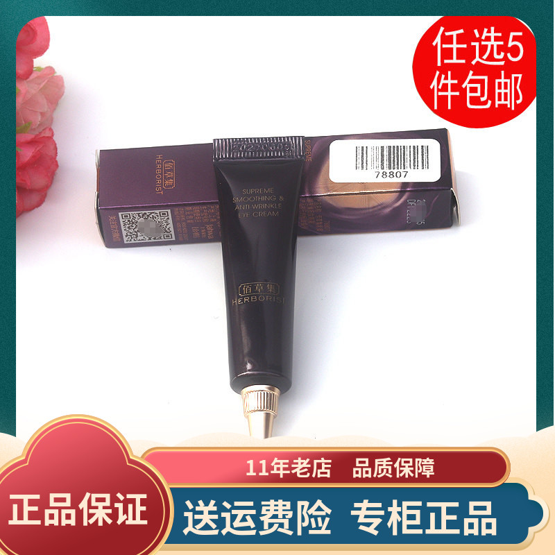 佰草集紫御龄至臻抚纹眼霜3g紧眼霜