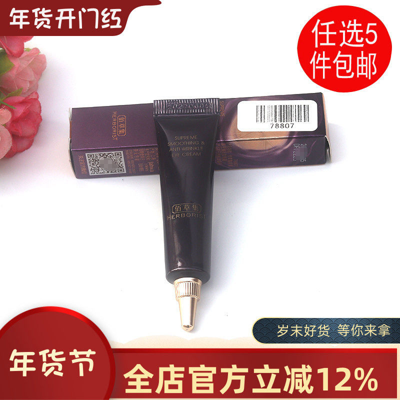 佰草集紫御龄至臻抚纹眼霜3g紧致抗皱淡细纹修护抗氧化提亮中样,美容护肤/美体/精油,眼霜,淘宝优惠券,粉丝福利购,淘宝优惠卷