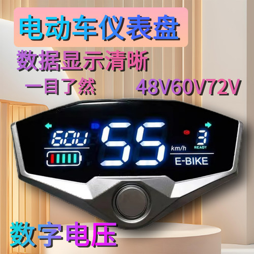 48v60v72v通用款显示屏码表小精灵电动车仪表盘小版台铃小龟改装
