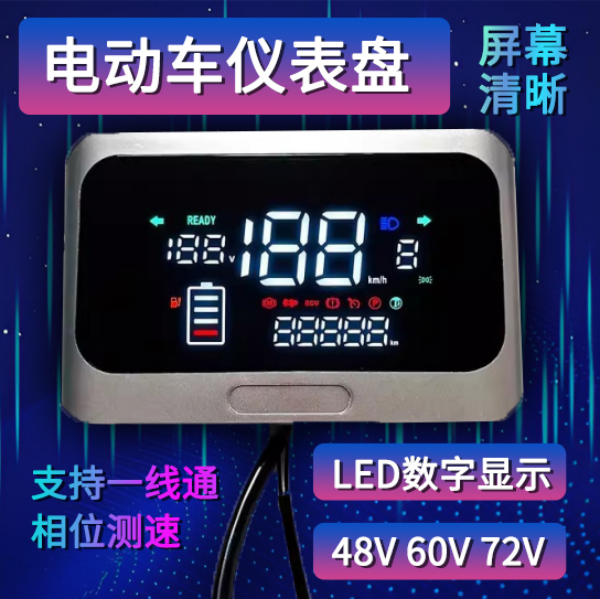 大环牛48v60v72v仪表盘通用款电动车台铃启航牛码表盘LED显示屏