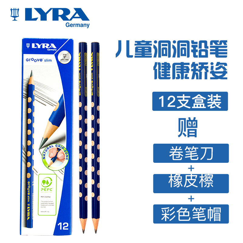 德國品牌LYRA藝雅洞洞筆幼兒兒童三角桿原木練習洞洞鉛筆文具小學生用書法矯正握筆姿勢寫不斷HB/2b鉛筆套裝