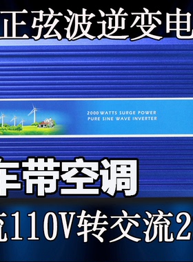 110VDC转220VAC火车用5000W纯正弦波逆变器带空调 DC110V转AC220V