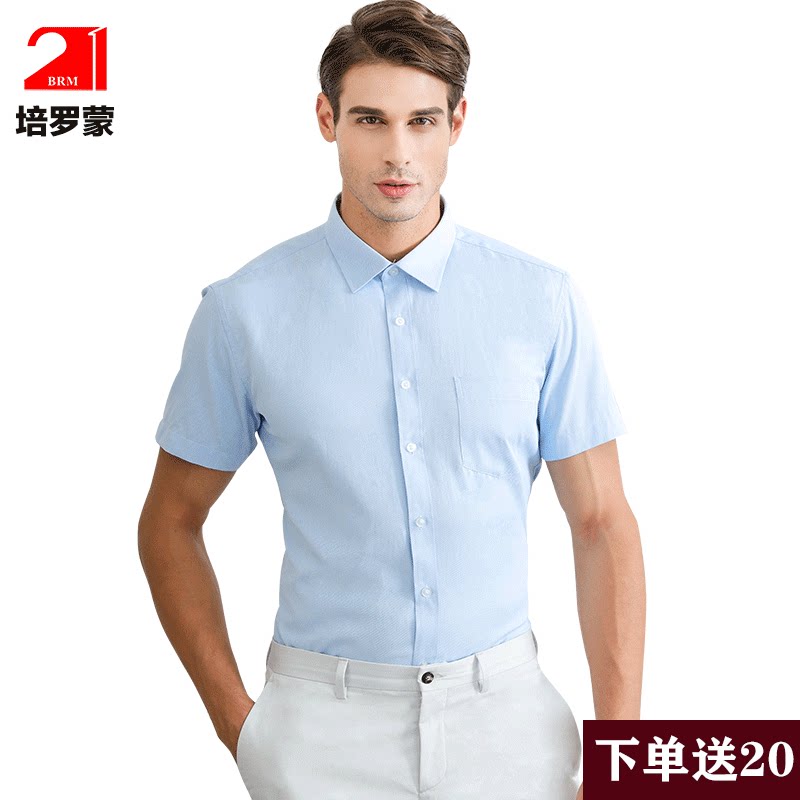 培罗蒙职业男装短袖衬衫定制logo刺绣字工作服上班面试工装衬衣夏