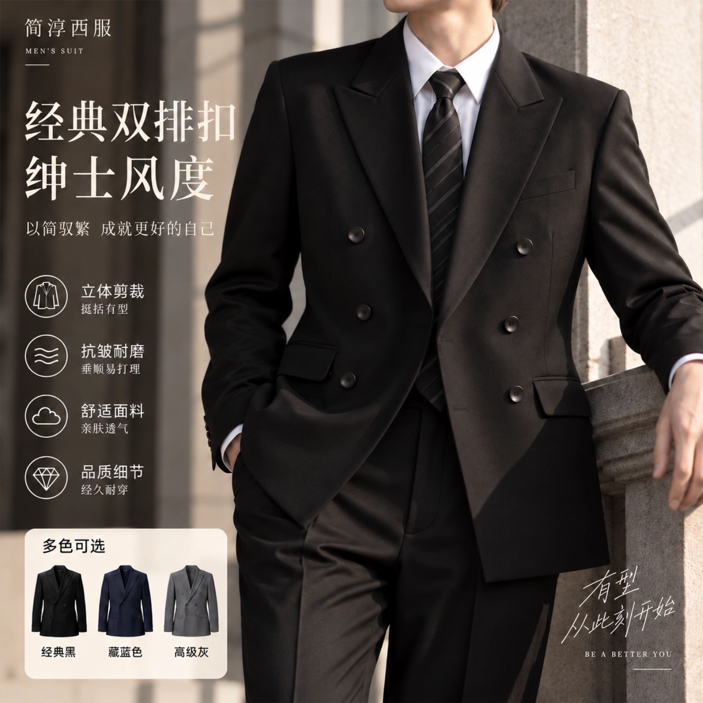 黑色双排扣男士修身商务西服套装