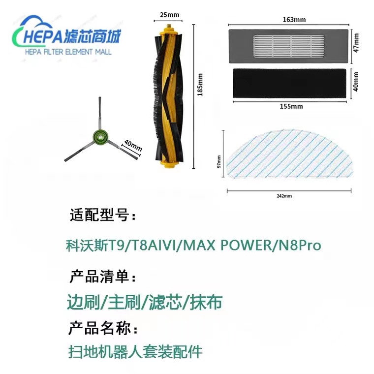 扫地机器人配件拖抹布T9 T8aivimax/N8Pro尘袋滚刷边刷滤芯 生活电器 扫地机配件/耗材 原图主图