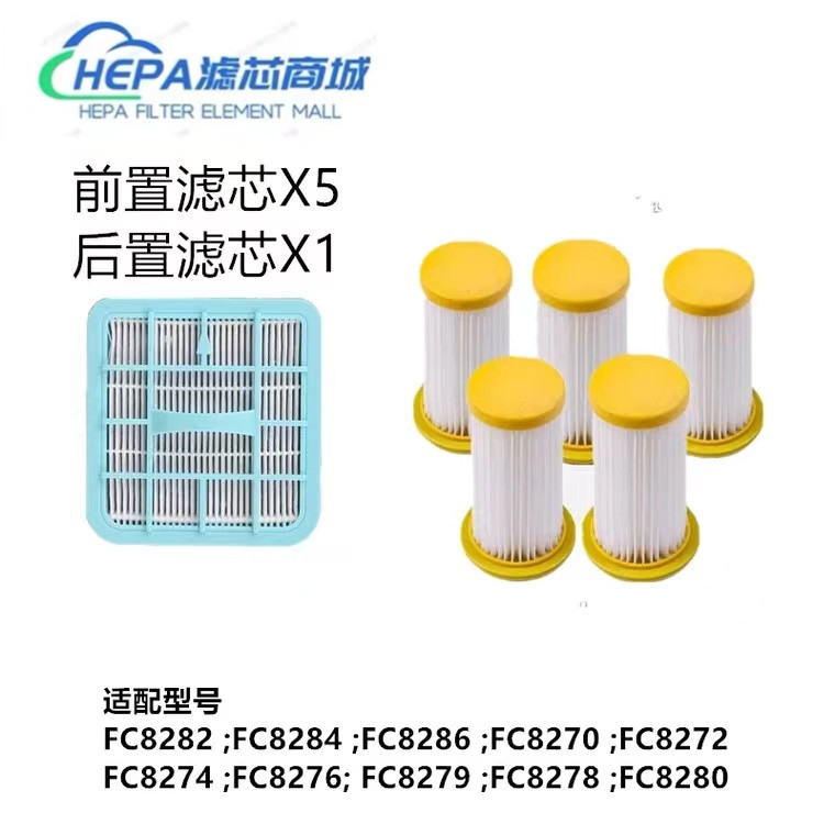 适配飞利浦吸尘器滤芯过滤网套装配件FC8276 FC8272 FC8274