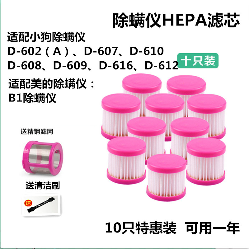 10只适配小狗美的吸尘器除螨仪D-602D-607D-609/B1配件过滤网滤芯