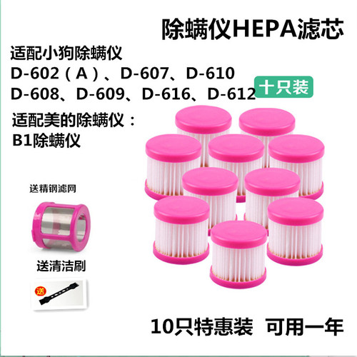 10只适配小狗美的吸尘器除螨仪D-602D-607D-609/B1配件过滤网滤芯
