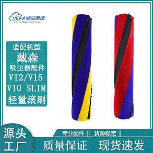 适配Dyson戴森吸尘器V10配件V12/V15/detect slim/SV18滚筒芯滚刷