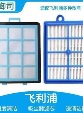 适配飞利浦吸尘器FC9712 FC9714 FC8760 FC8766配件过滤网滤芯