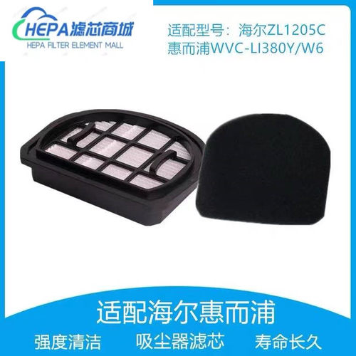 适配惠而浦WVC-LI380Y/W6海尔ZL1205C吸尘器配件过滤网滤芯