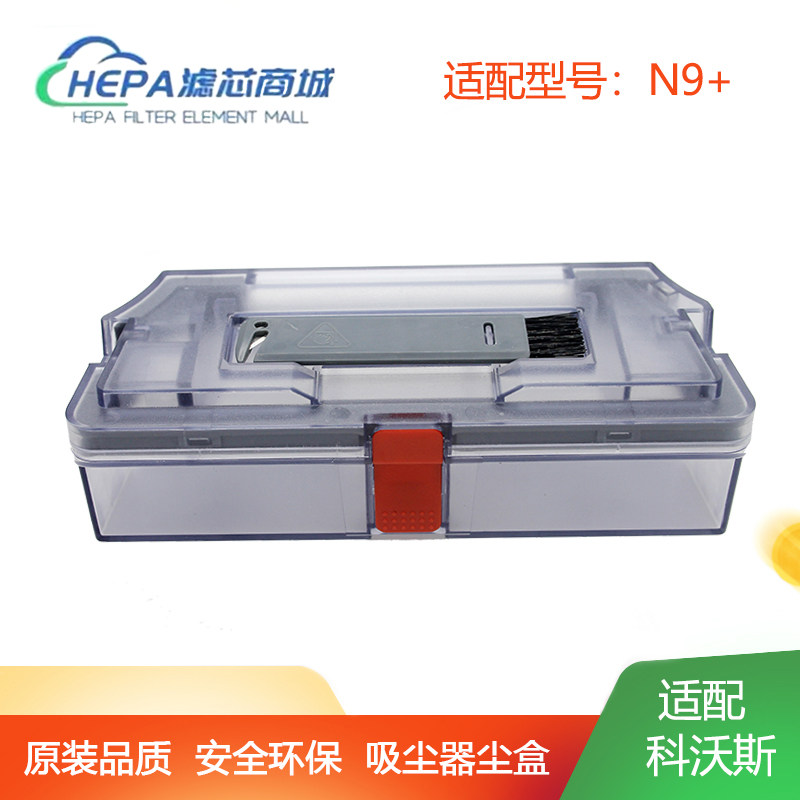 适用于科沃斯扫地机器人N9+集尘盒垃圾盒灰尘盒配件