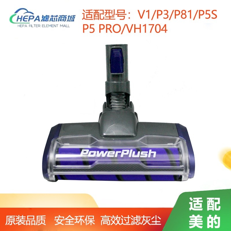 适配美的无线吸尘器配件VH1704 P3 V1刷头电动地刷吸头