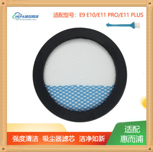 适配惠而浦家用无线吸尘器E9 E11过滤网滤芯滤棉HEPA海帕配件 E10