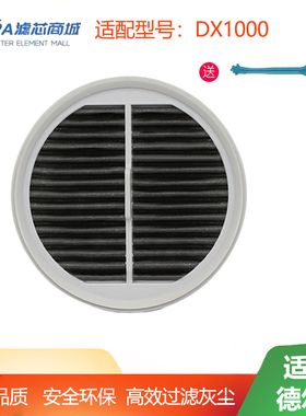 适配deerma德尔玛手持式吸尘器DX1000配件过滤网hepa滤芯
