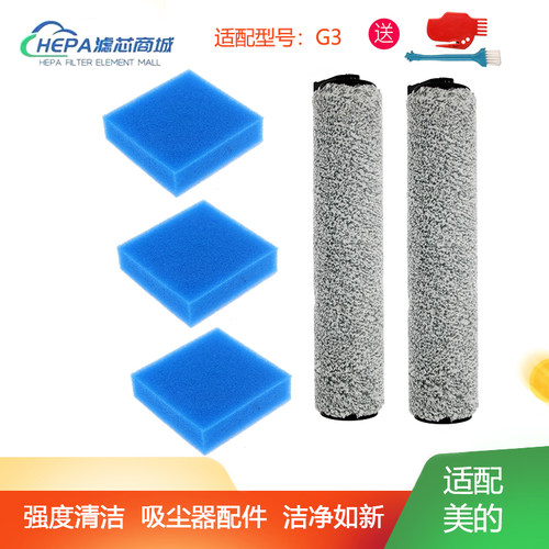 适用美的无线洗地机G3/X6/GX3/FC6配件主刷滚刷过滤网滤芯清洁液