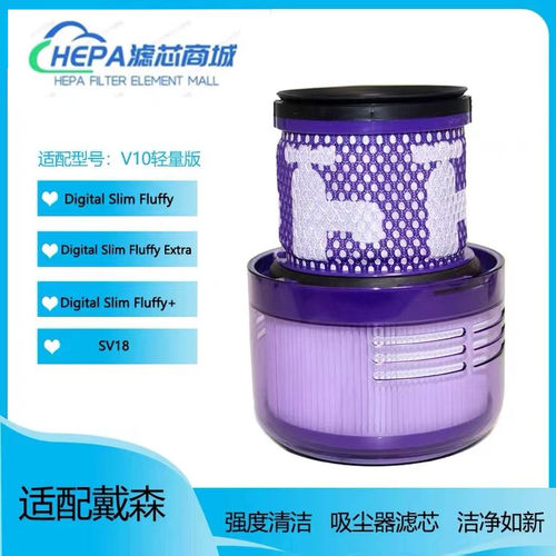 适配dyson戴森吸尘器V10轻量版digital Slim/SV18配件过滤网滤芯
