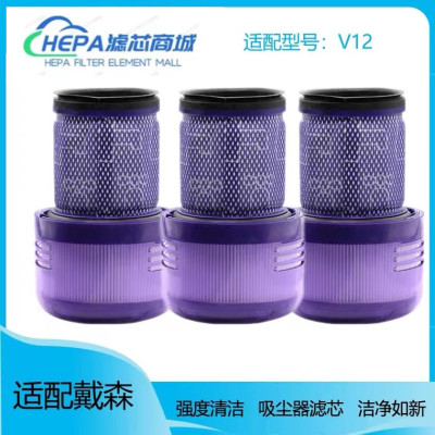 适配Dyson戴森无线吸尘器V12配件过滤网后置滤芯HEPA海帕过滤器