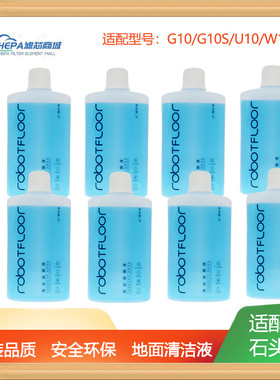 适用石头扫地机器人T7S T8 T7 T6G10S 地面清洁液配件去污清洁液
