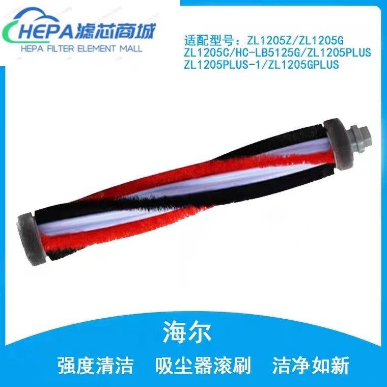 适配海尔无线吸尘器ZL1205C ZL1106G HC-LB5125G滚刷头配件