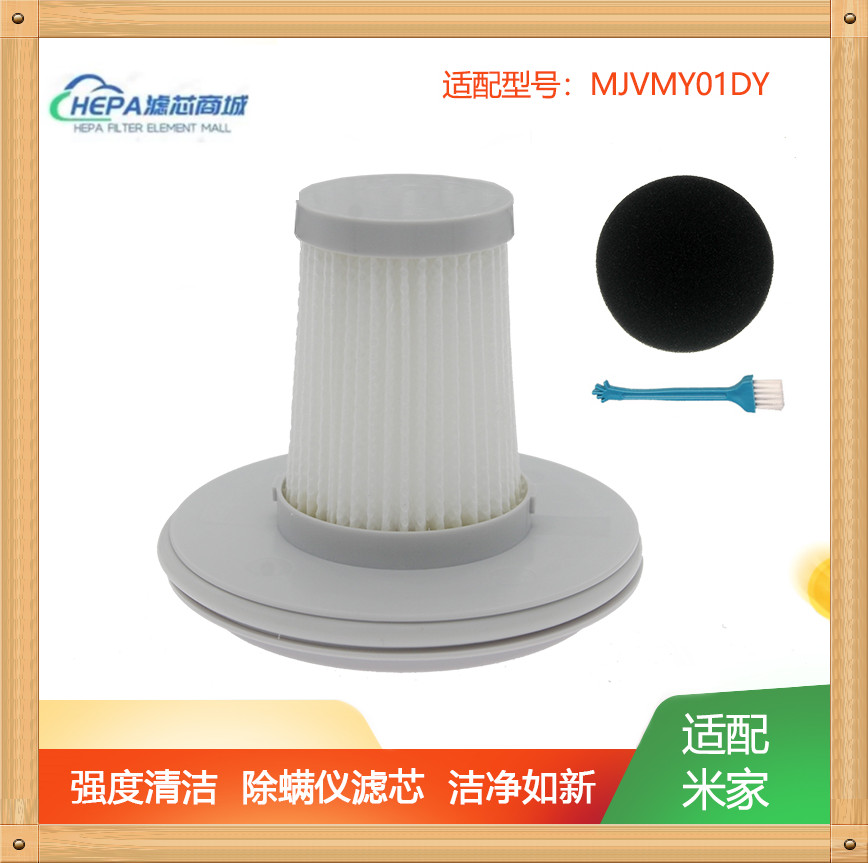 适用小米米家除螨仪有线版滤芯MJCMY01DY吸尘器过滤网可水洗滤棉图片