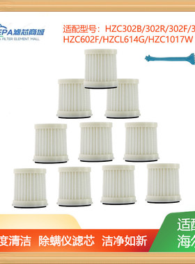 适配海尔除螨仪HZC302B/302F/302R/302W/602F海帕滤芯过滤网