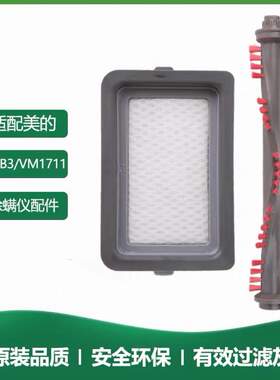 适用美的除螨仪V2 B3 VM1711吸尘器滚刷刷头毛刷配件过滤网滤芯棉