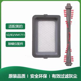 适用美的除螨仪V2 B3 VM1711吸尘器滚刷刷头毛刷配件过滤网滤芯棉