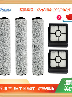 适用美的X8洗地机 X9pro优瑞家FC9洗地机X9滚刷滤网清洁刷配件