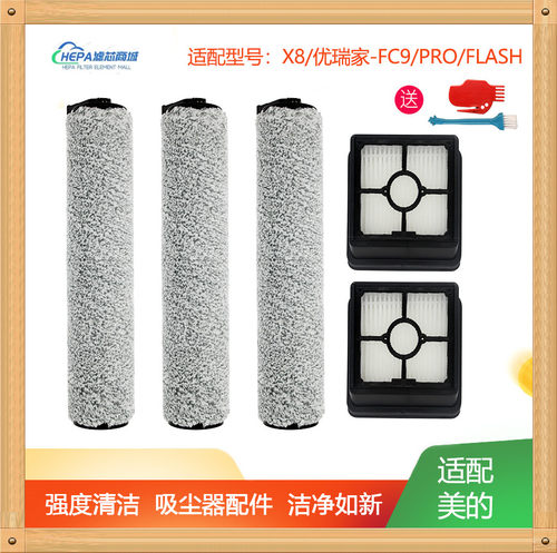 适用美的X8洗地机 X9pro优瑞家FC9洗地机X9滚刷滤网清洁刷配件