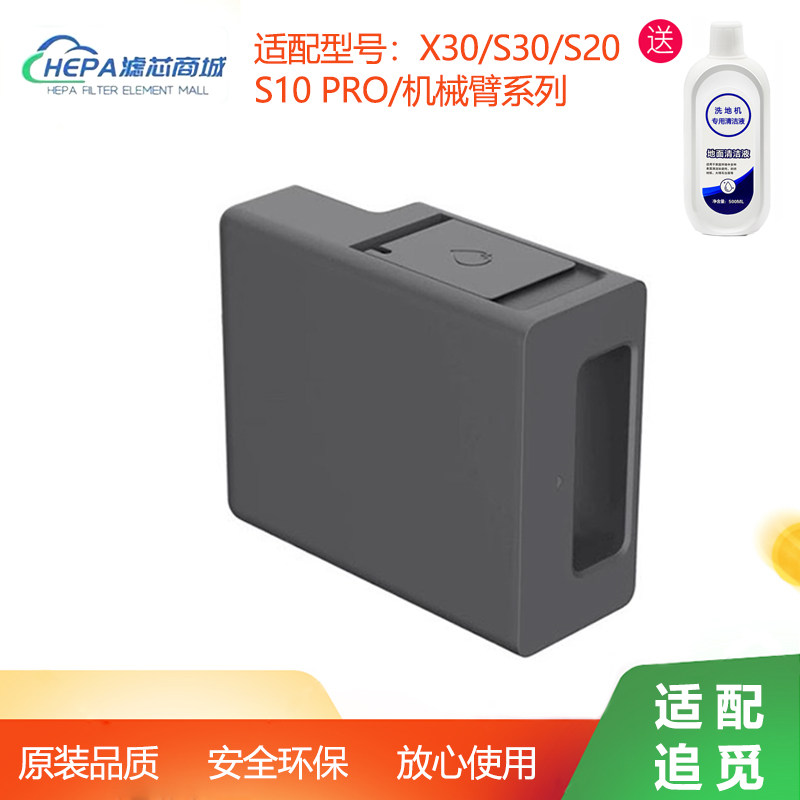 适用于追觅扫地机X30/S10ProUltra/S20机械臂自动添加清洁液模块