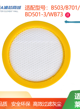 适配莱克除螨仪吸尘器B503 B701 BD501-3配件过滤网滤芯滤棉