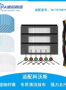 适用科沃斯扫地机器人拖抹布T9 T8aivimax/N8Pro尘袋滚刷边刷滤芯